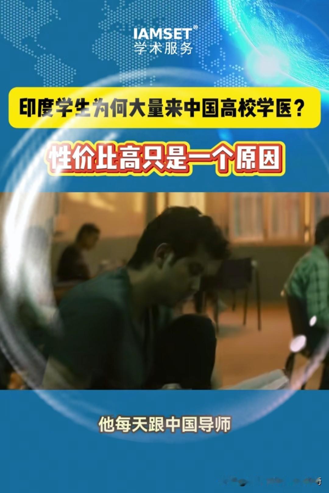 家人们！最近医学圈可炸锅了“学医的印度人快把临床挤爆了，还让他们进手术室”，