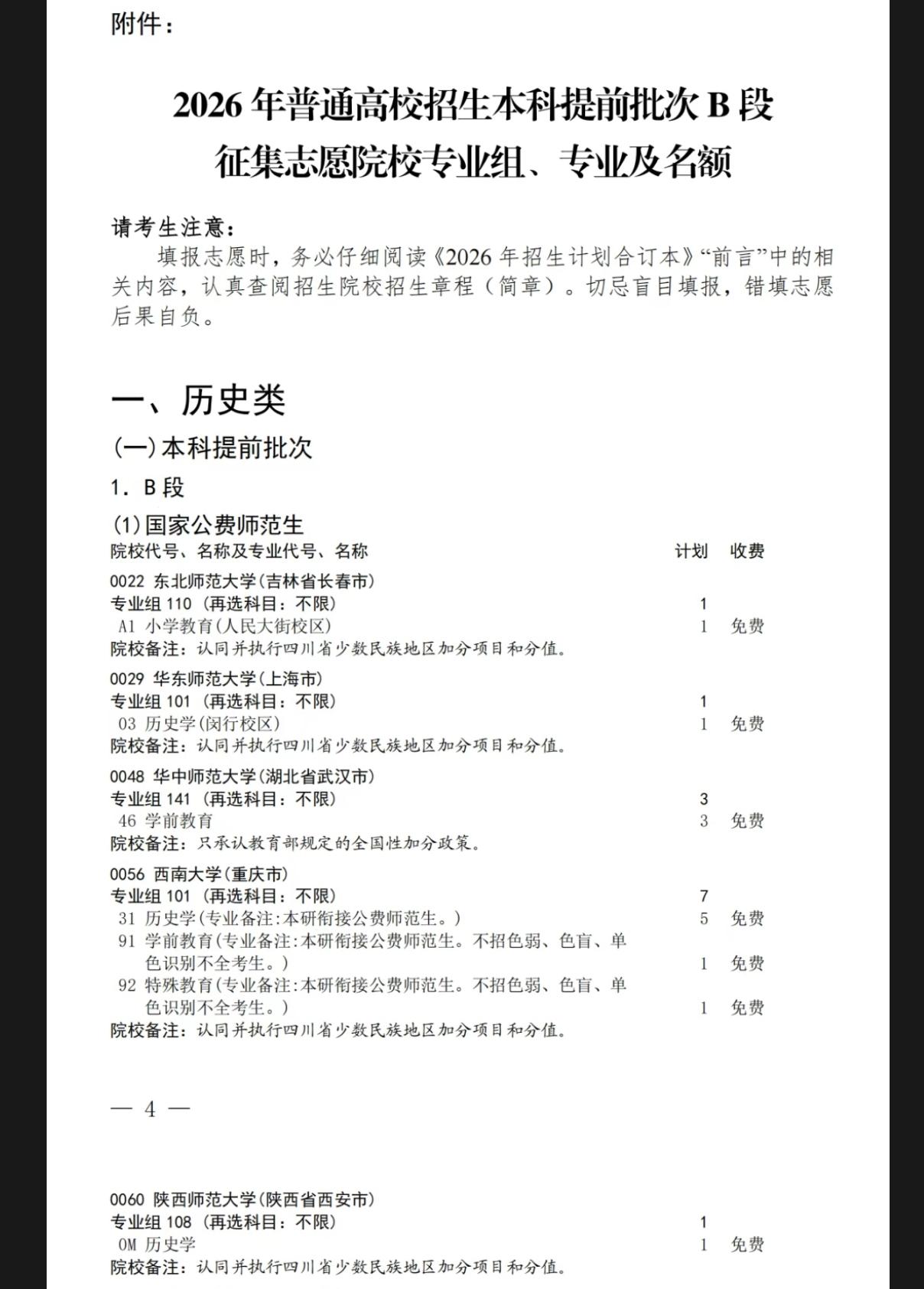 国家公费师范生降温了吗？四川省50个名额进入征集志愿阶段前几年，国家公费师范