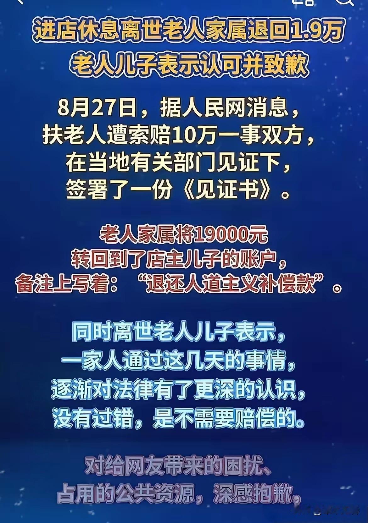 在衡阳麻将馆去世的罗某他的家属终于道歉了，8月26日16时55分许，罗某家属