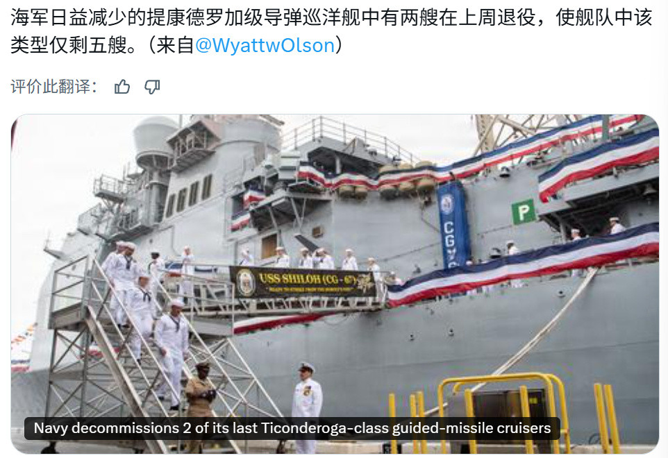 近日，美国海军再次退役2艘“提康德罗加”级巡洋舰，现役“提康德罗加”仅剩下5艘。