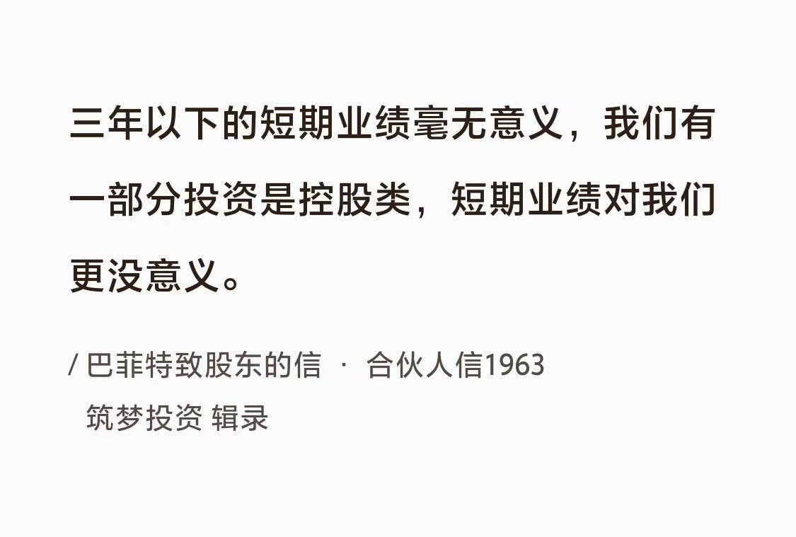 No.074巴菲特谈“短期业绩与控股”