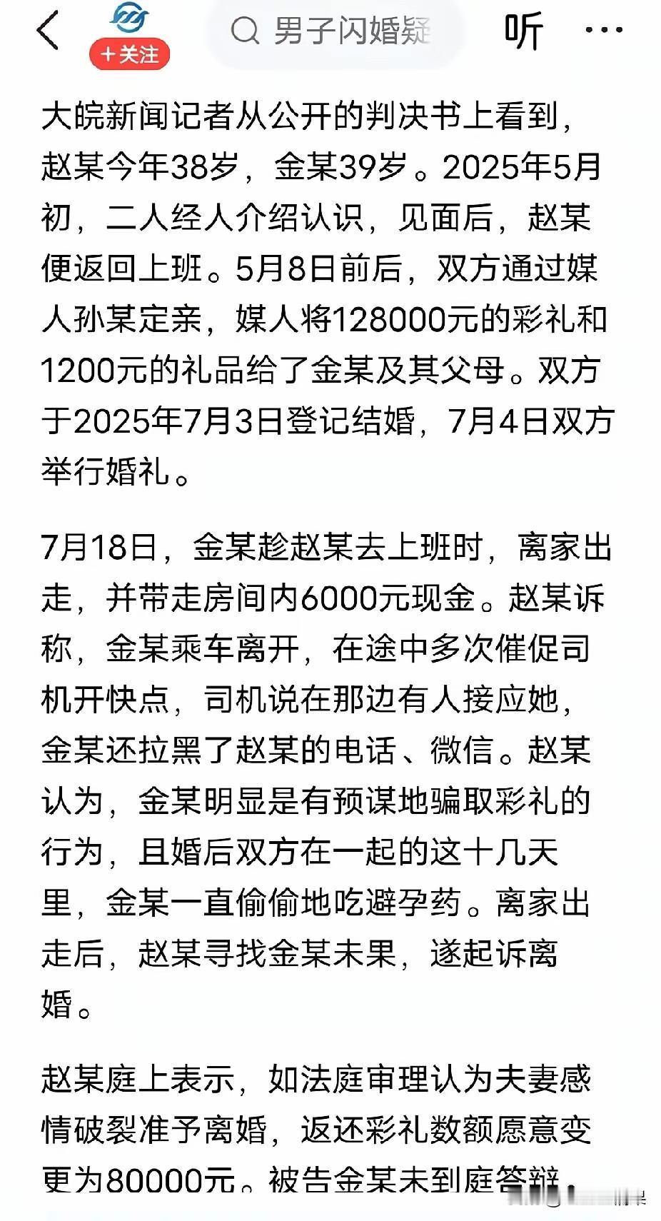 我强烈呼吁鉴于现在捞女们太多，导致骗婚诈骗彩礼的行为上升，为了保护男同胞们付出了