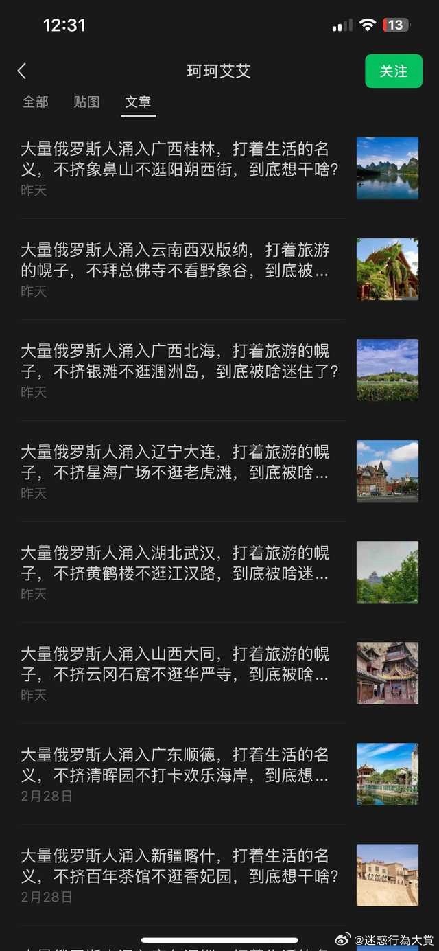 到底被啥迷住了？