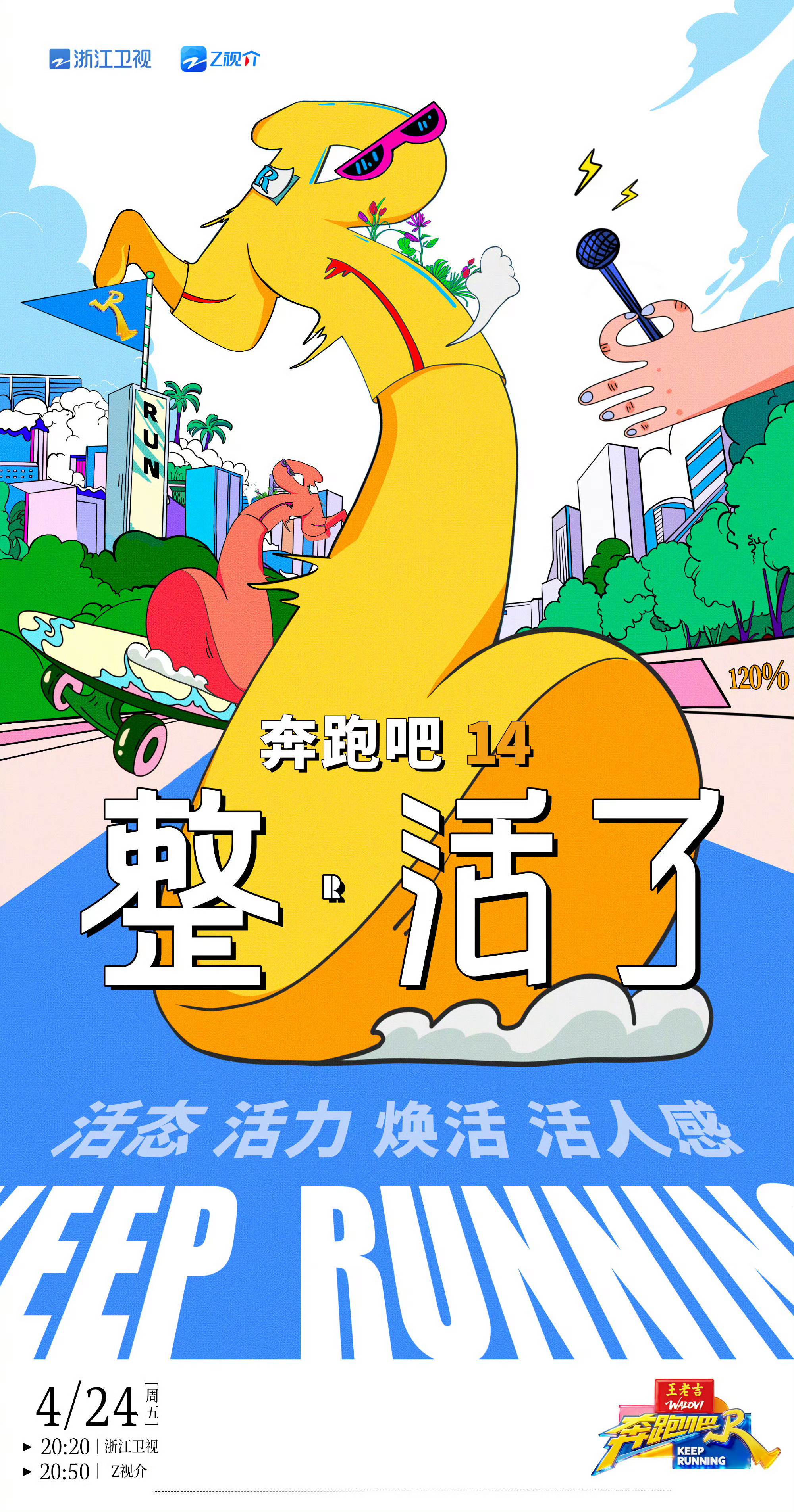 奔跑吧又定了一次档万众期待的跑男终于再度定档！熟悉的阵容搭配全新旅程，笑点密集活