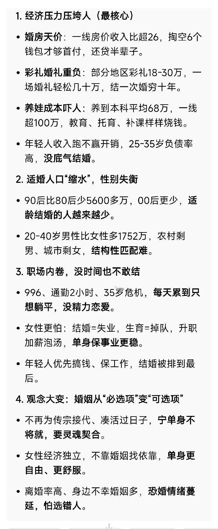 结婚和人口出生率暴跌:四没没钱、没人、没时间、没意愿