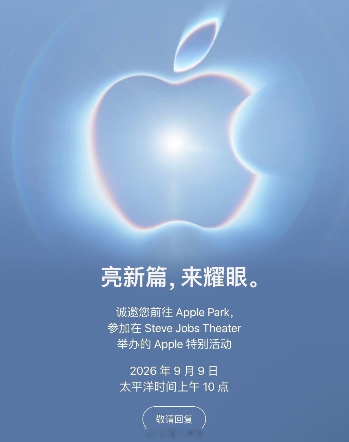 果然是9.9苹果已经官宣。耀眼蓝色海报，明显是泄露出的iPhone18Pro