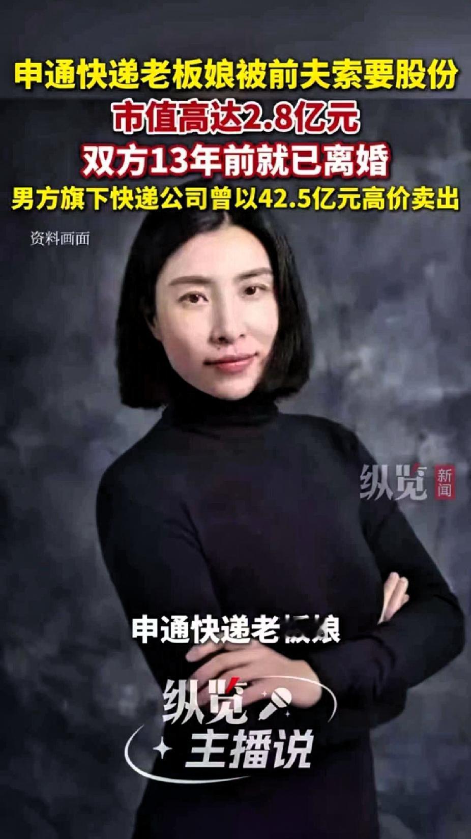 眼看着快要过年了。申通快递的老板娘却在忙着跟前夫打官司，俩人离婚13年后前夫