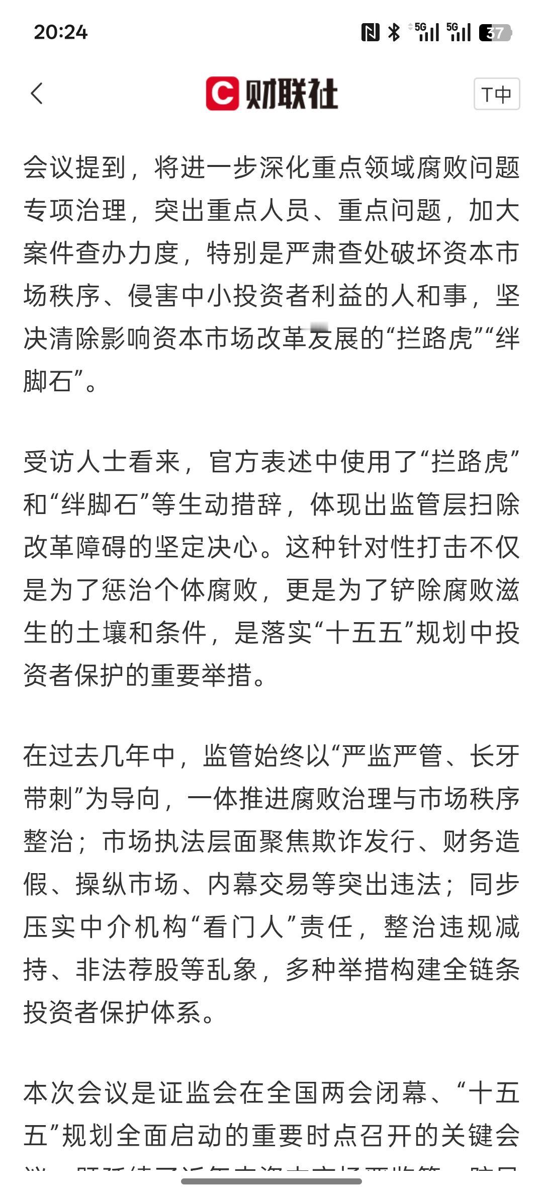 中国股市必须得涨啊。“投资者保护”首次写入十五五，证监会火速部署：坚决清除“拦路