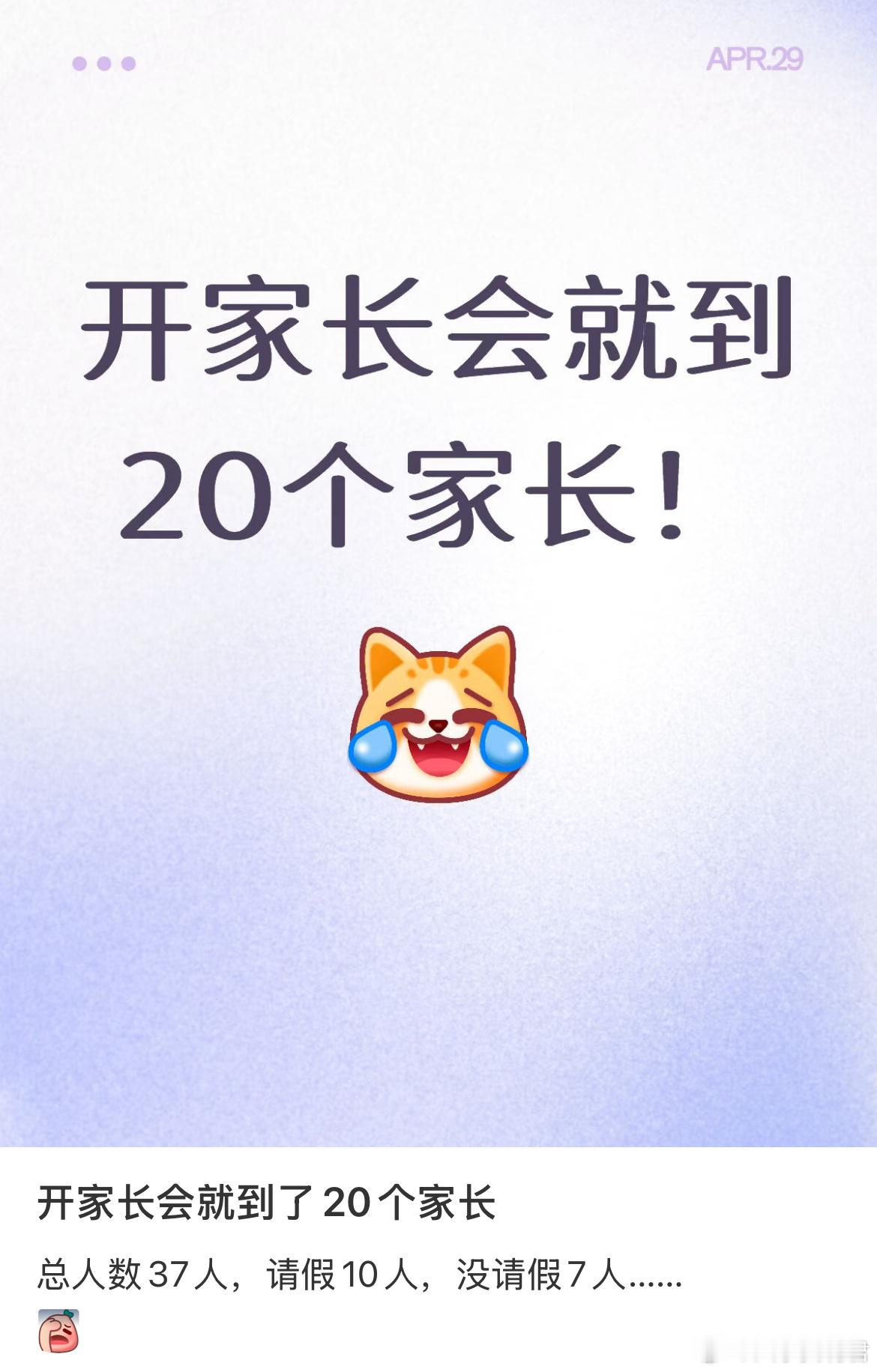 开家长会就到了20个家长