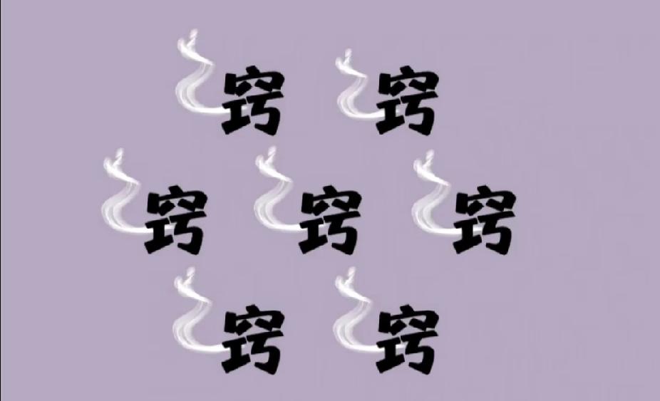 看图猜成语｜七个窍带仙气，90%的人一眼就懂