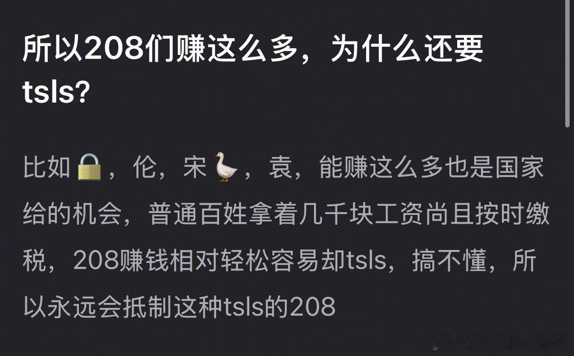 鞠婧祎收入郫县热议：所以208们赚这么多，为什么还要tsls？