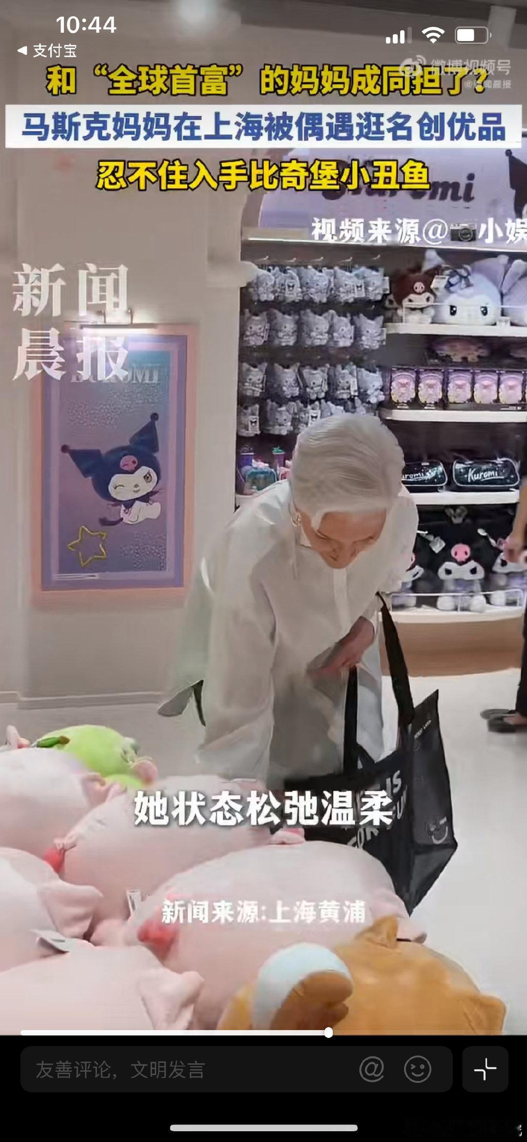马斯克妈妈在上海被偶遇逛名创优品，谁能拒绝中国制造，那可是质量保证​