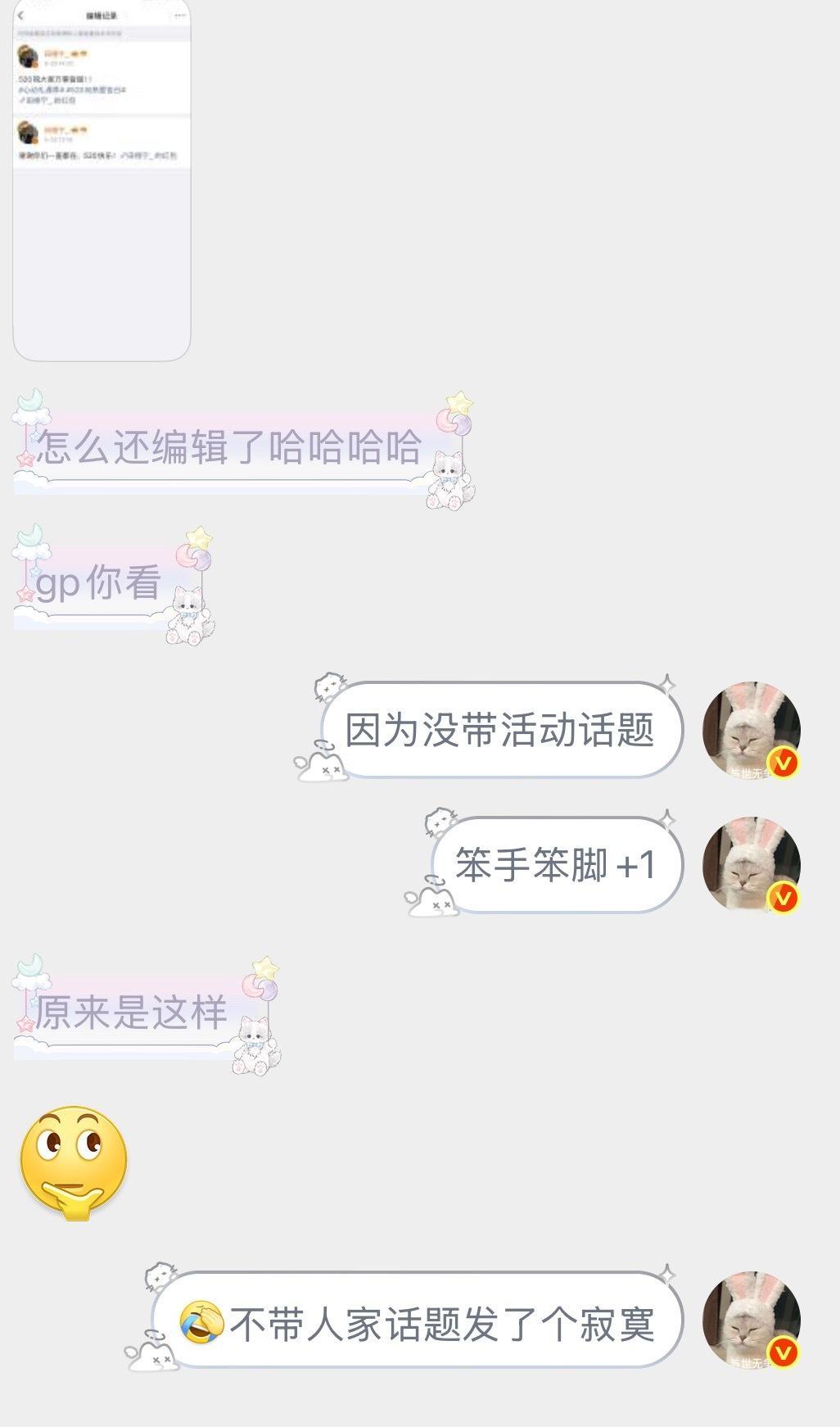 笨手笨脚闯了许多祸证据+1笨比老产520红包