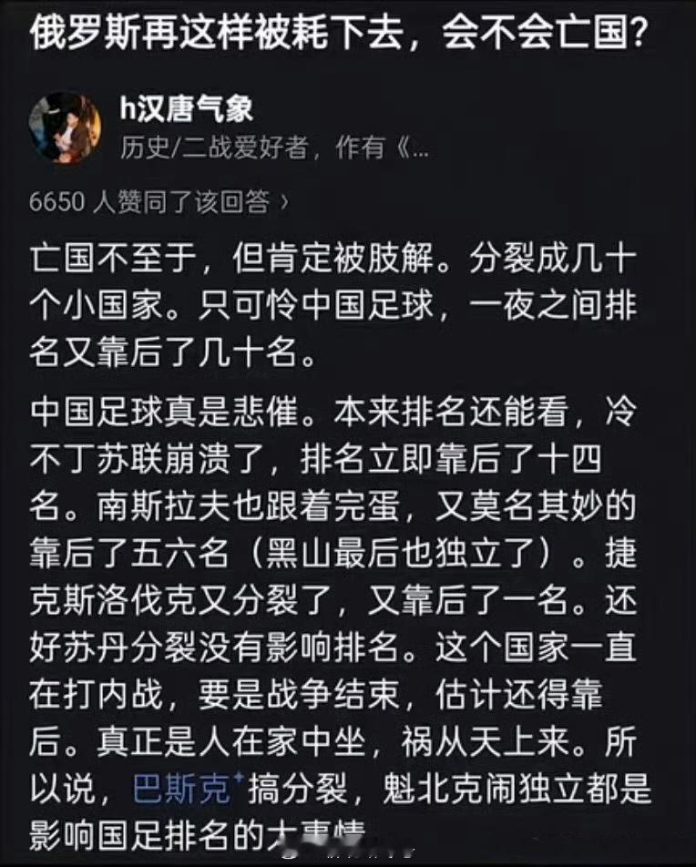 网友认为，任何国家分裂，都是影响国足排名的大事件。国足排名