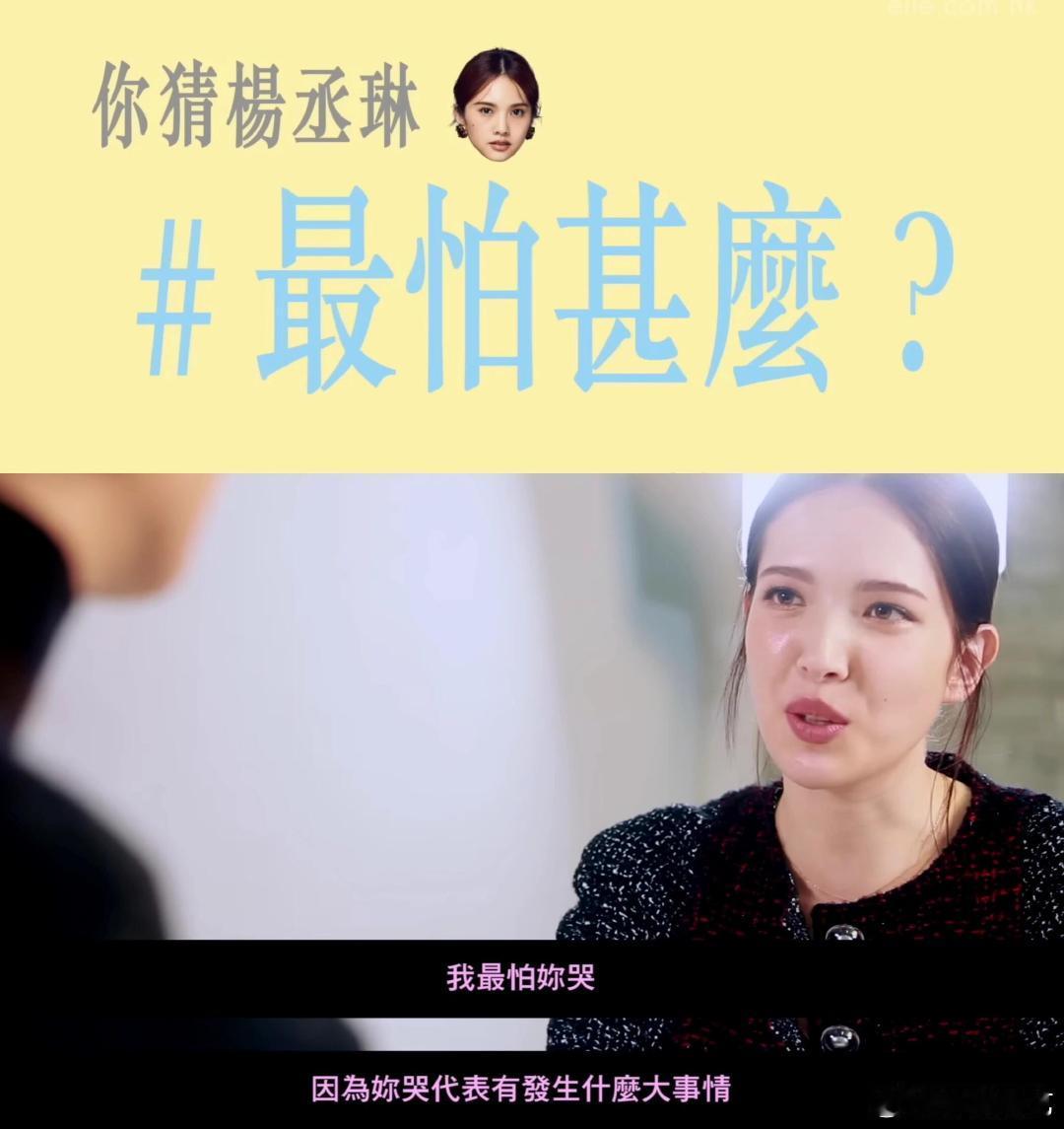 杨丞琳许玮甯唐晶罗子君恋爱八个月冷战分手，还被直言是“伤最深的人”，杨丞琳