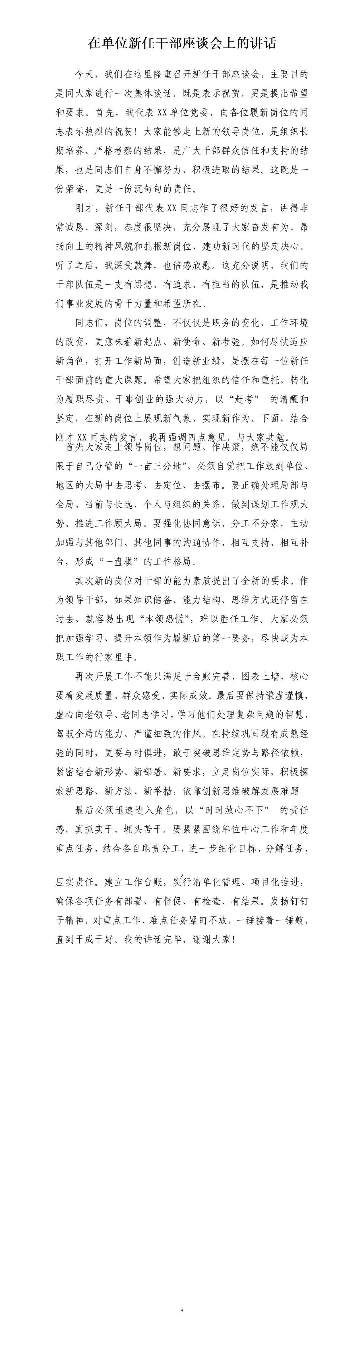 单位最近又提拔了一批中层，那些平时只会埋头苦干的同事除了个别，大部分都没有得到晋