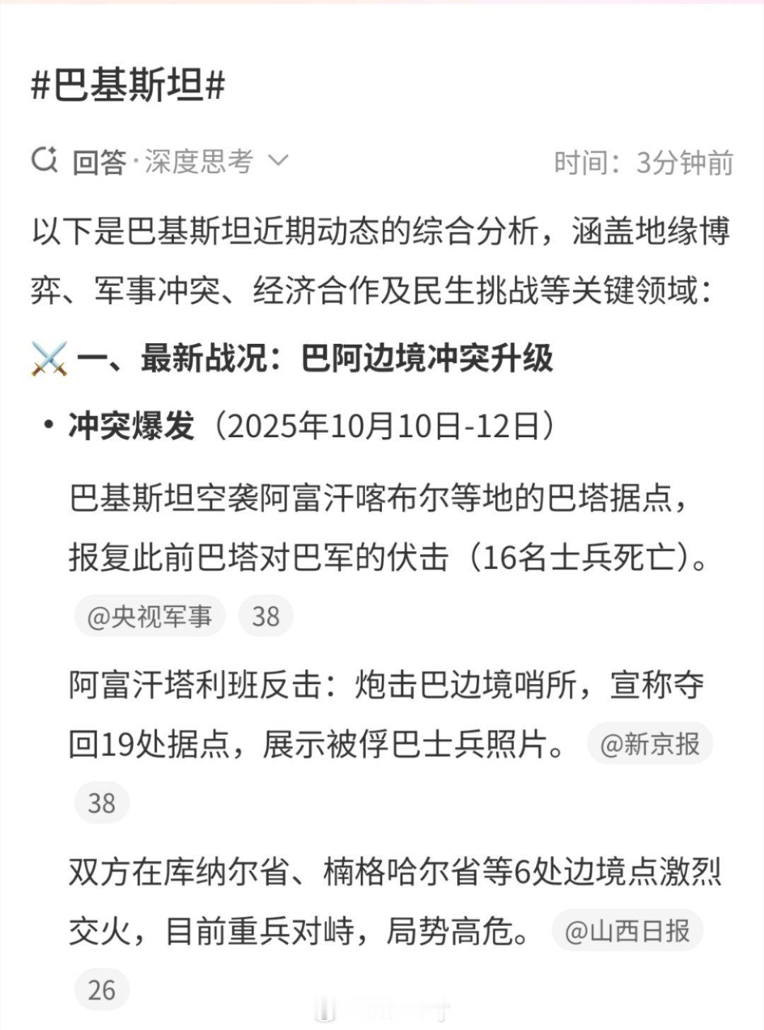 巴基斯坦飘了真觉得是已经牛逼[捂脸哭]​​​
