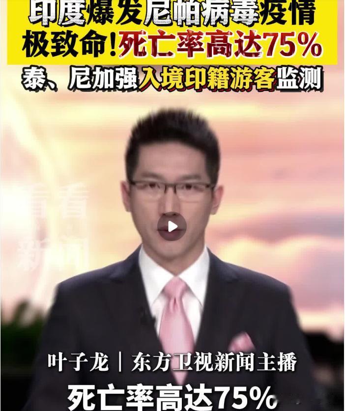 草台班子：印度今天谈谈印度，谈谈印度最近又又爆发的疫情，由尼帕病毒引起的疫情。