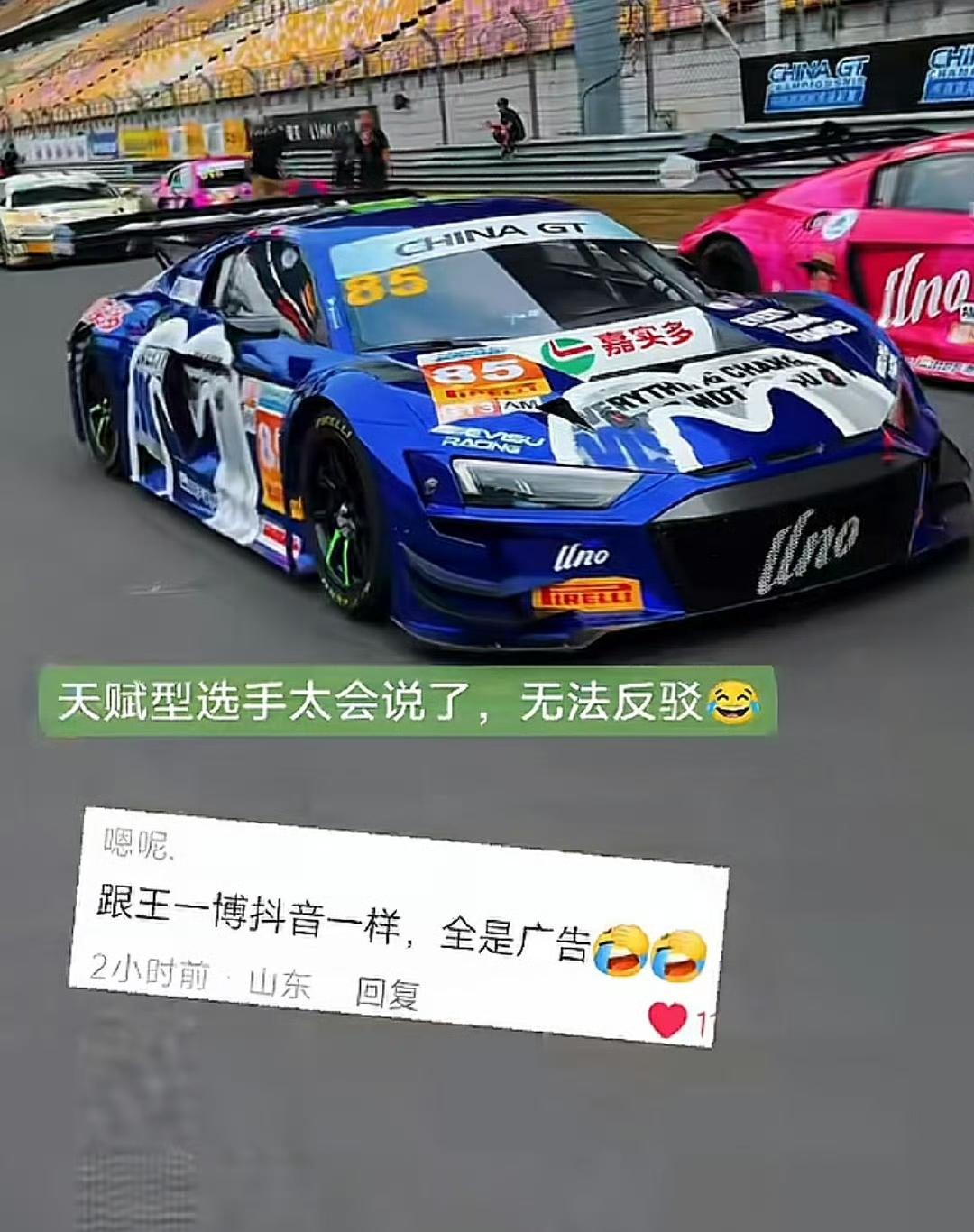 哈哈哈哈哈哈，网友太有才了[赞]“王一博的赛车和他的抖音一样，全是广告”[捂脸