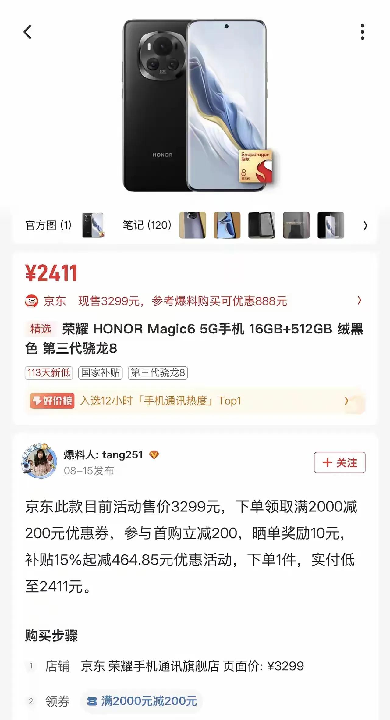 等等党狂喜！荣耀Magic6价格“大跳水”😍好家伙，这次等等党又赢麻啦！就