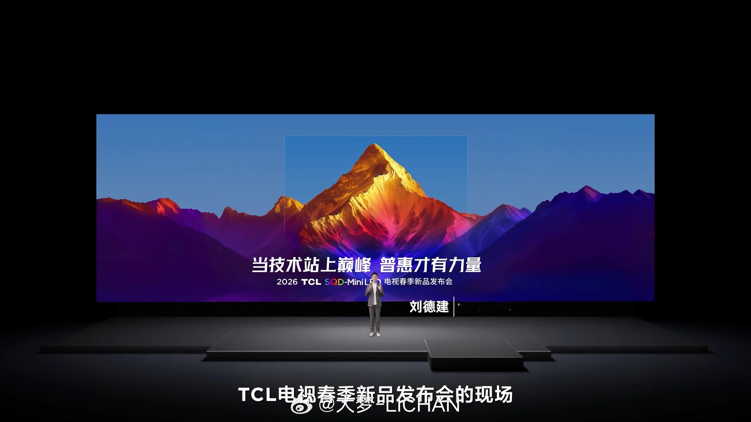 TCL发布会看完，就一个感受：SQD-MiniLED终于不是土豪专属了！🎉