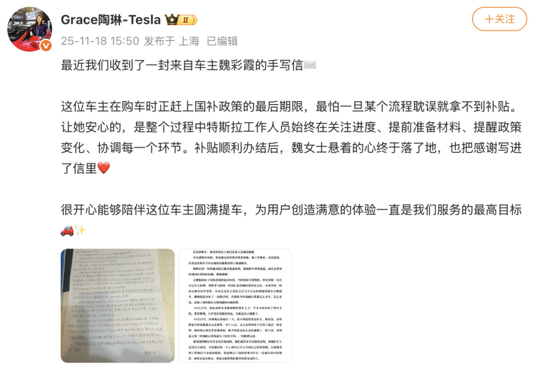 最近，特斯拉副总裁陶琳晒出了一封来自车主的手写感谢信，现在下单特斯拉，最多能省6