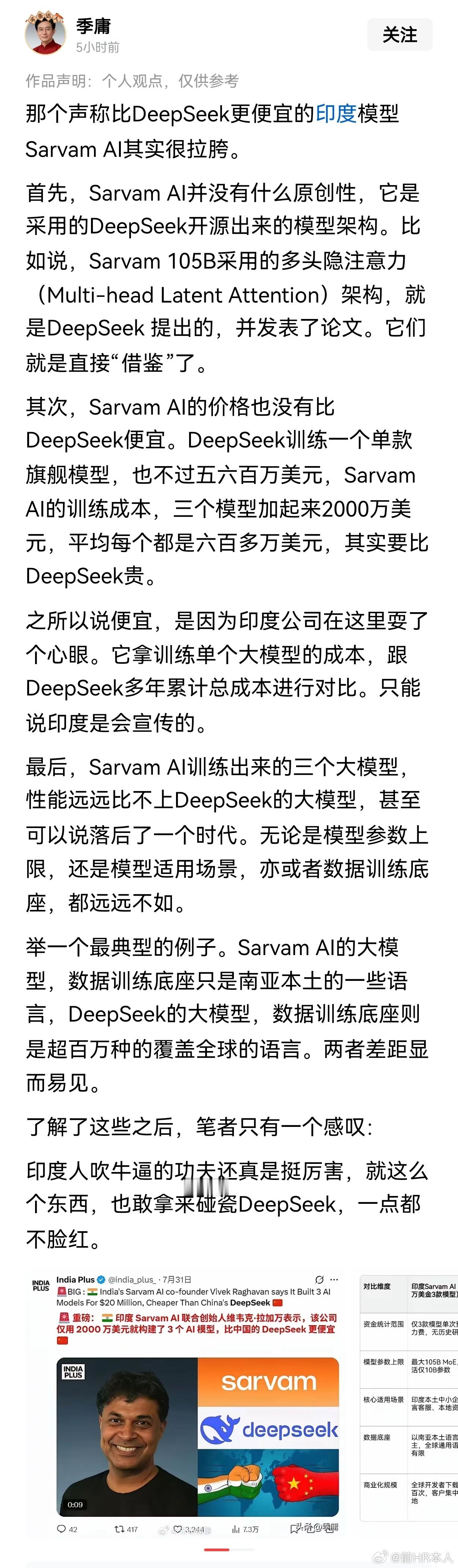 果然很印度啊，那个声称比DeepSeek更便宜的印度模型SarvamAI其实很