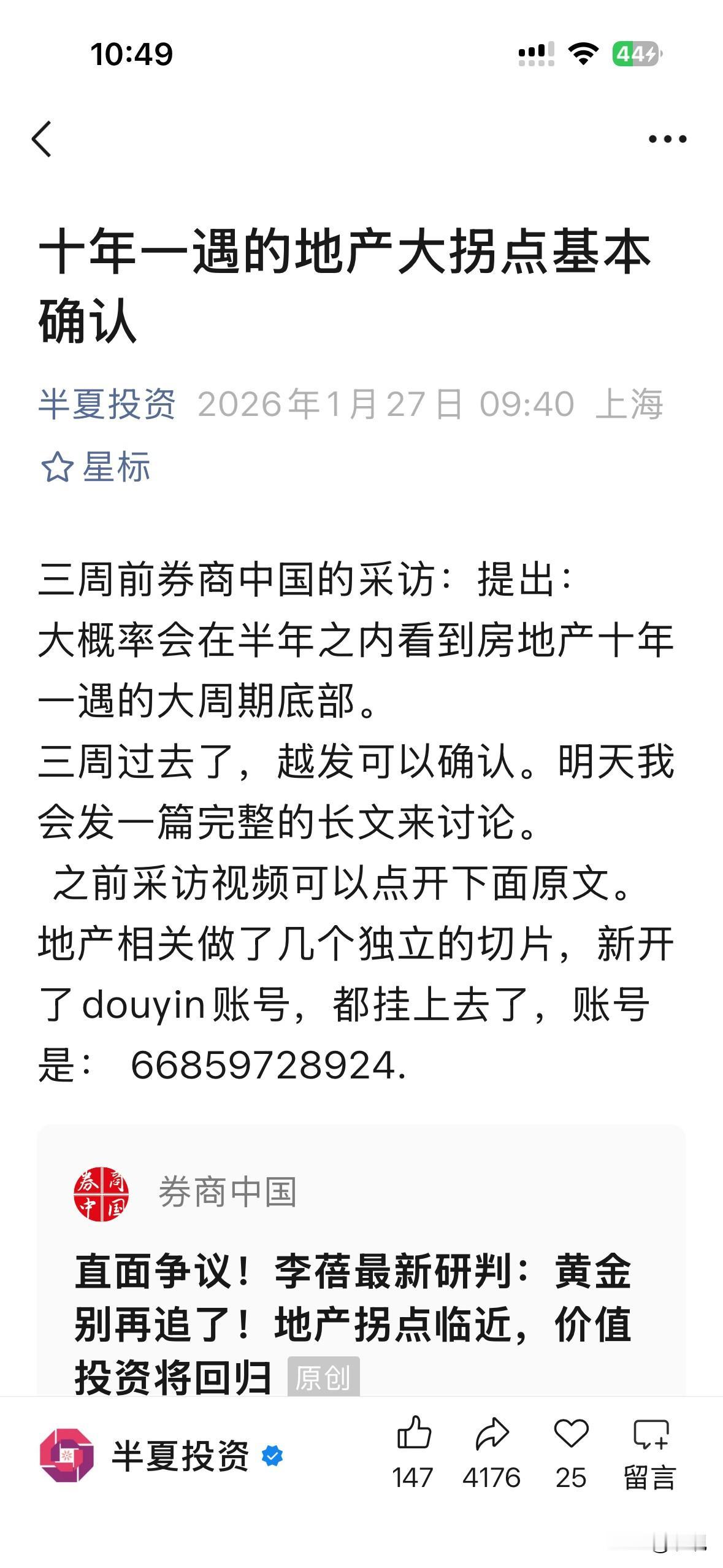 私募女魔头李蓓：十年一遇的地产大拐点基本确认。她应该号召她的信徒们去市场上撒