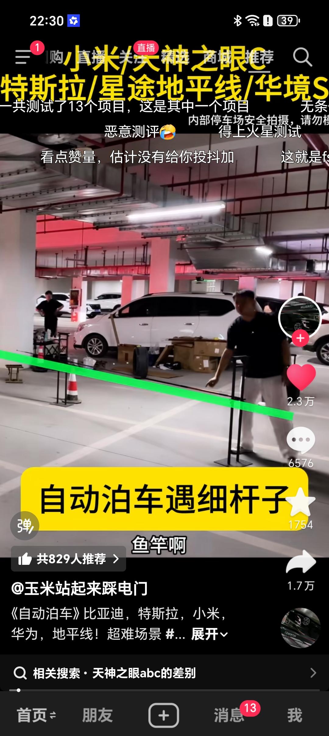 名场面啊，这个自动泊车的场景，所有中国自主品牌几乎都能通过，唯独特斯拉不行！就是