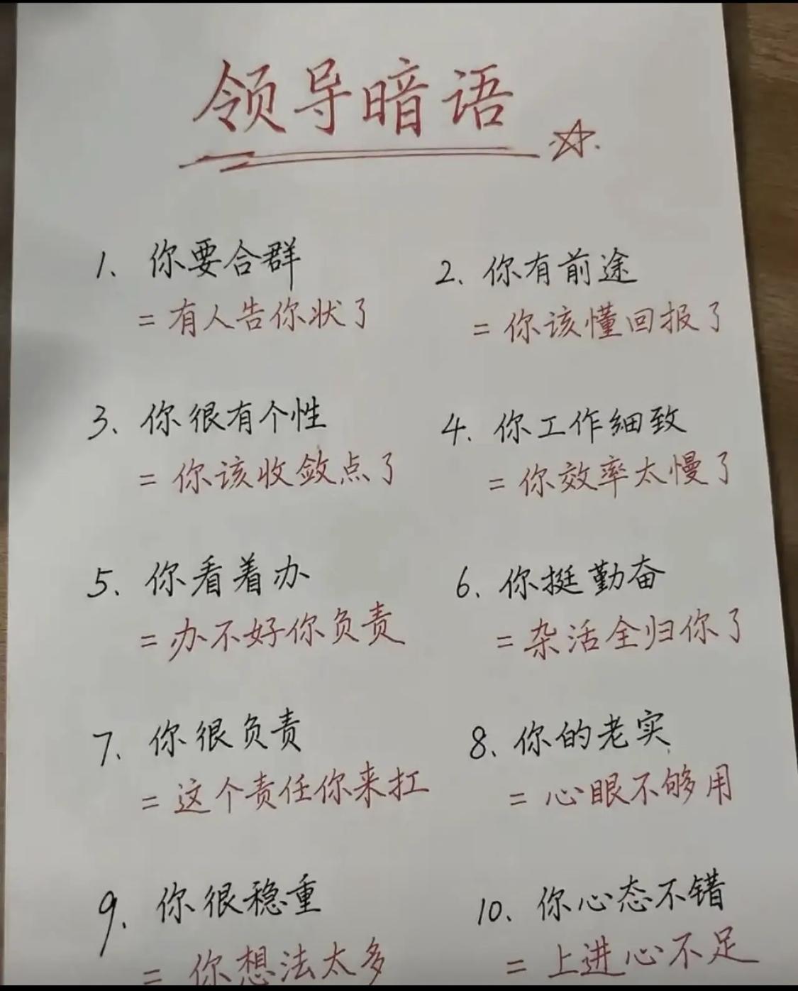 领导说我的裤子看着有点松，是啥意思[捂脸哭]