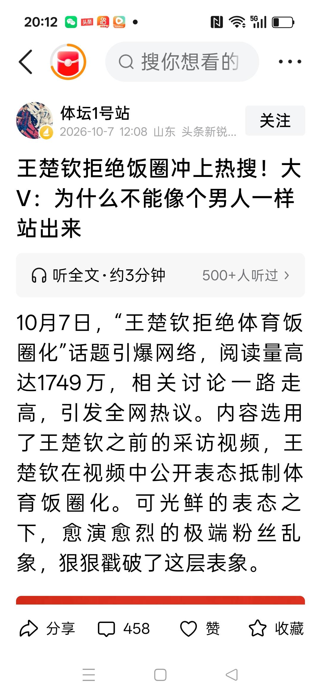 那些让王楚钦像个男人一样站出来的人，请问你是个男人吗？你每天都在不遗余力的黑王楚