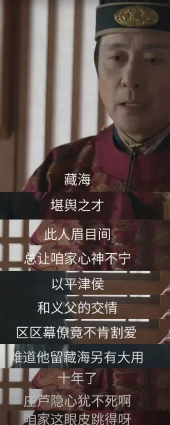 《藏海传》曹公公为什么要杀只有一面之缘的藏海？别把原因想的太简单！好多都说曹