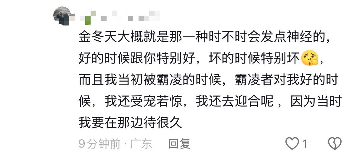 看到这种评论我气也消了，一切都释然了