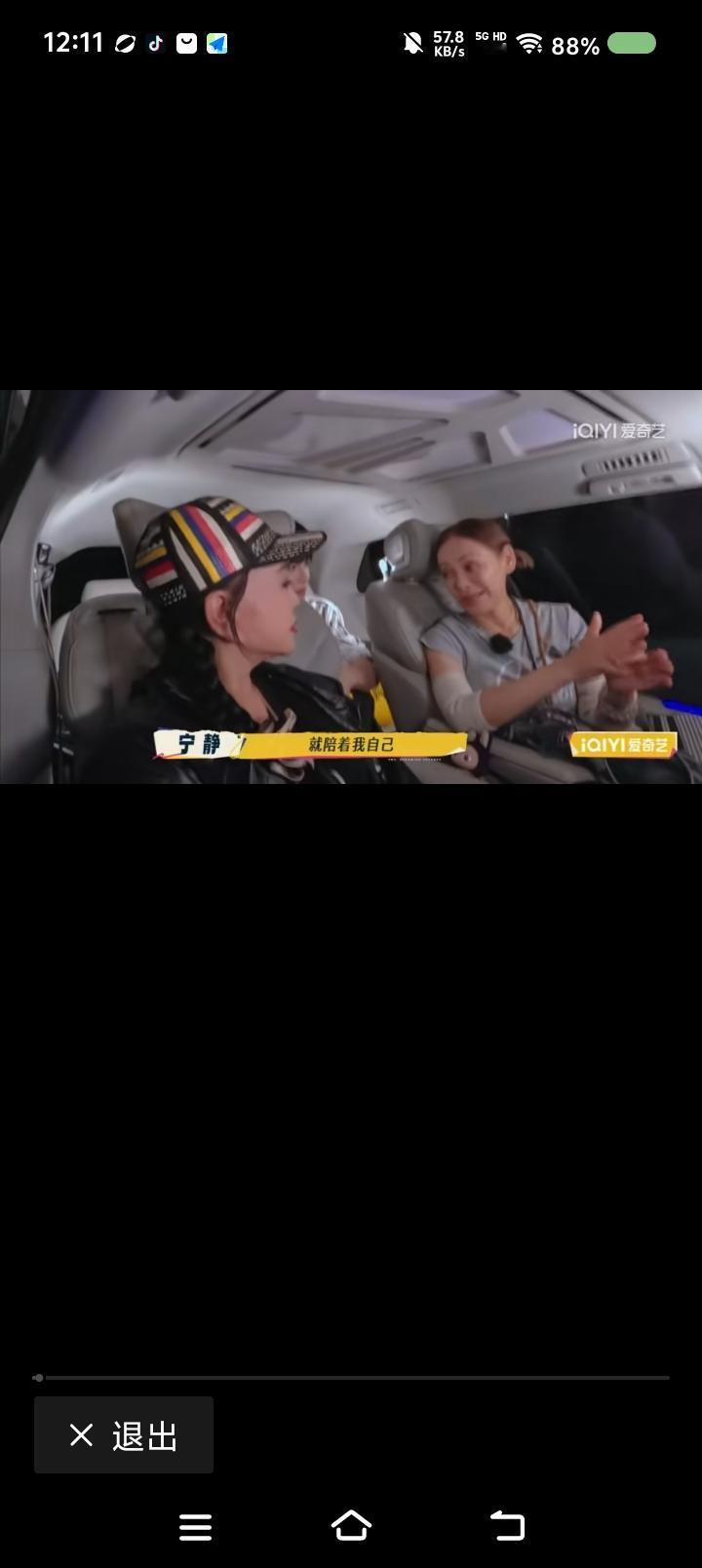 宁静，你的人生我来陪！——节目里，宁静对刘晓庆说：“打算后半生自己陪自己了。”