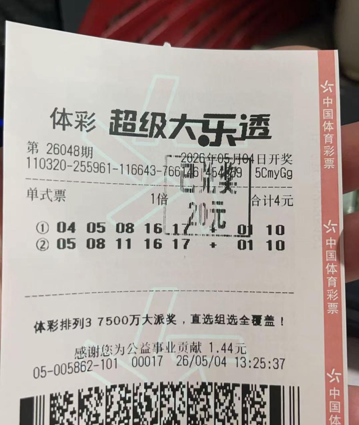 开门红，哈哈哈！假期中了20元，虽然只是小奖，但能够中小奖，也算是好的开头，期待