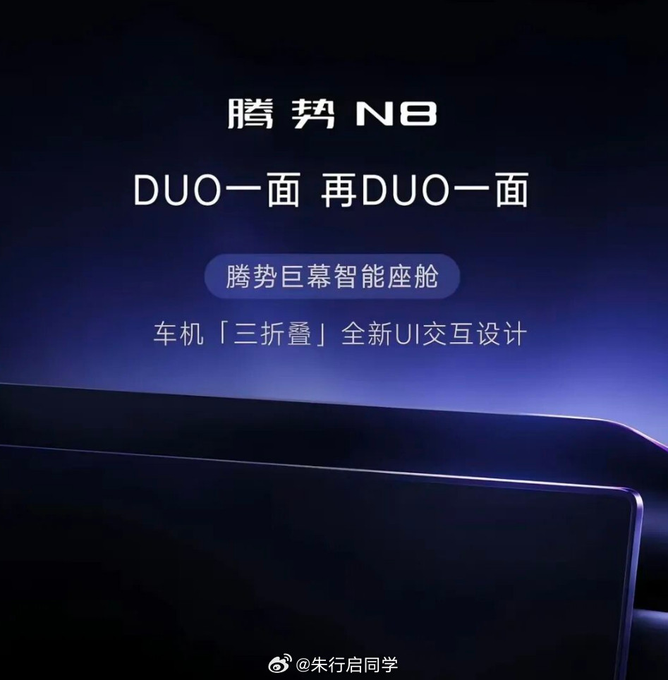 腾势N8整活！比亚迪三折叠来啦，近日，比亚迪旗下豪华品牌正式宣布，车机也可以三折