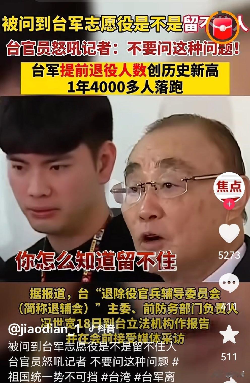 当记者问到台兵提前提退役时，冯世宽失态了，大声诉喝:为什么问这样的问题。作为退