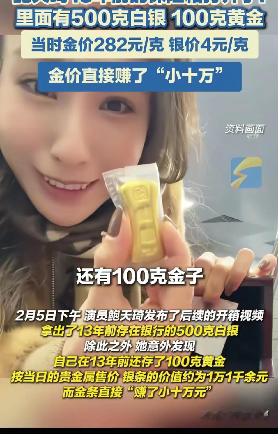 这操作太有远见了！《花千骨》中饰演“轻水”的演员鲍天琦，13年前，她在银行租了个