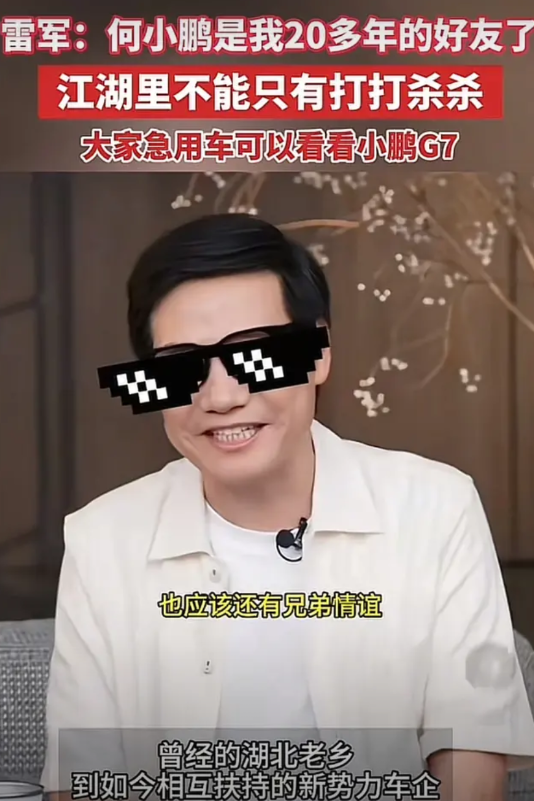 雷军和小鹏这对兄弟真有意思，雷军直播的时候说，如果大家急着用车，推荐去看看小鹏G