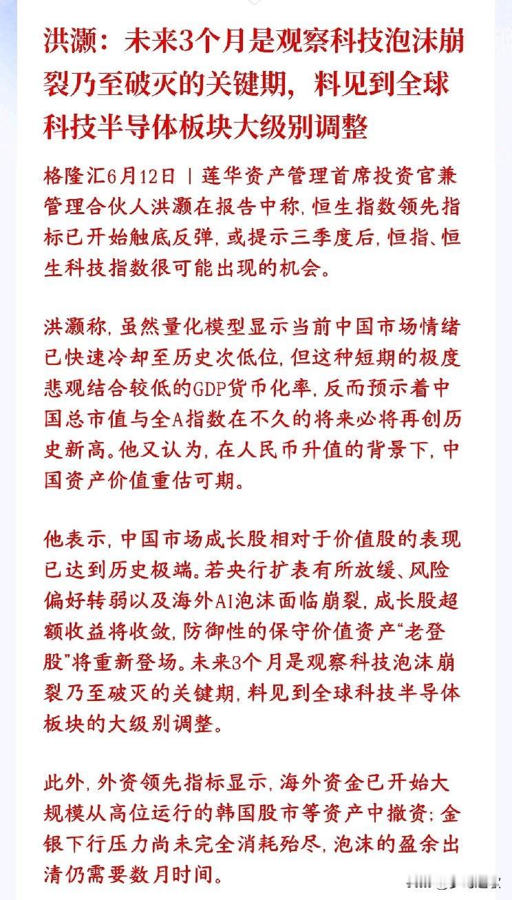 知名投资人预测未来三个月科技股泡沫要破，反而老登板块迎来重要机会知名投资人表示