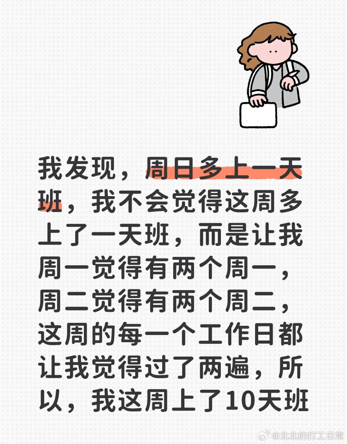 难怪这周上班跟鬼打墙一样