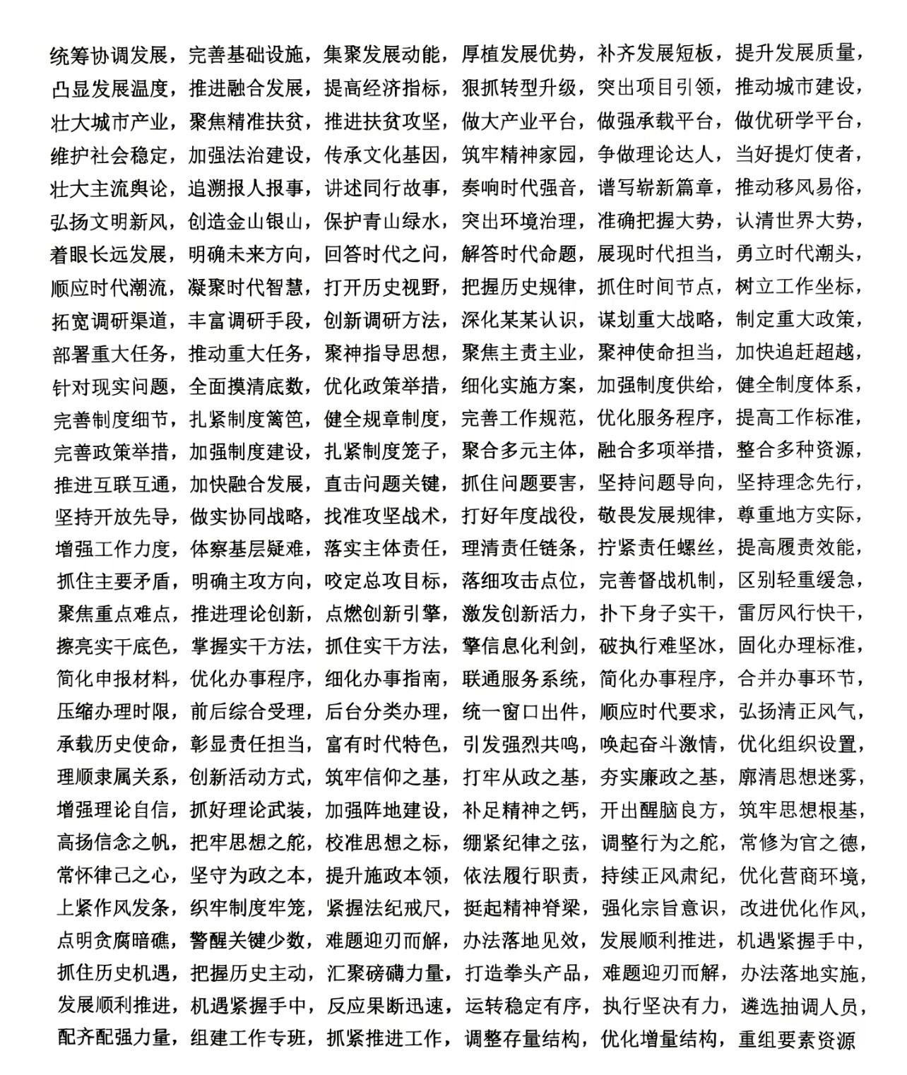 背会这个可以考申论了