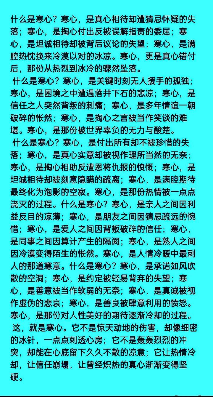 什么是寒心