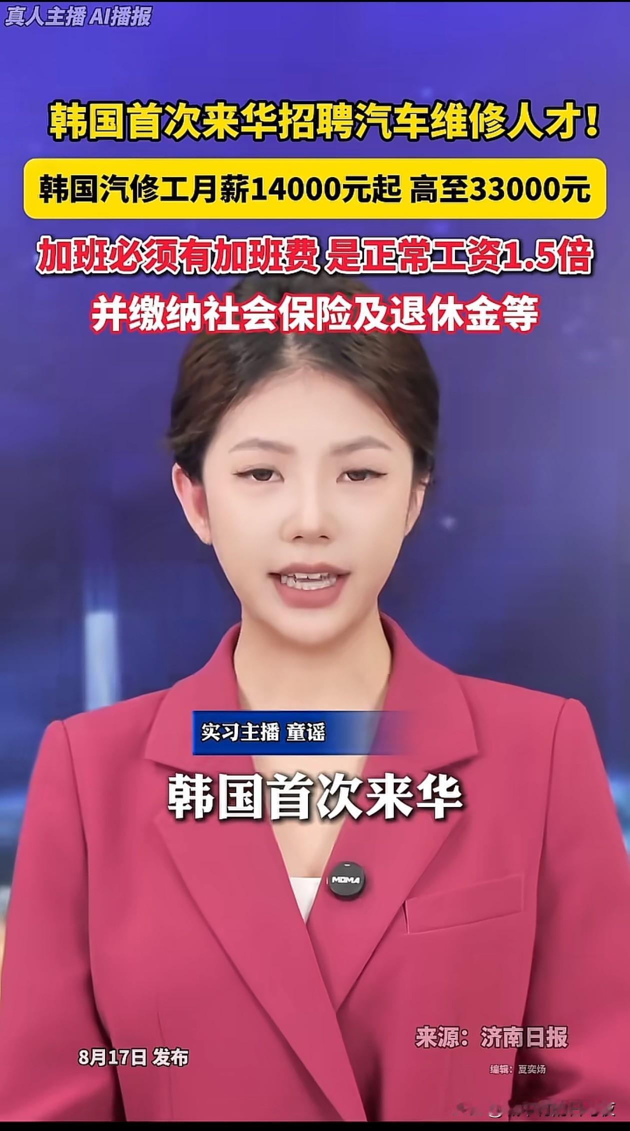 韩国都学会来中国招人了山东，东北三省，河北河南的人去，优势巨大。路费就便宜很