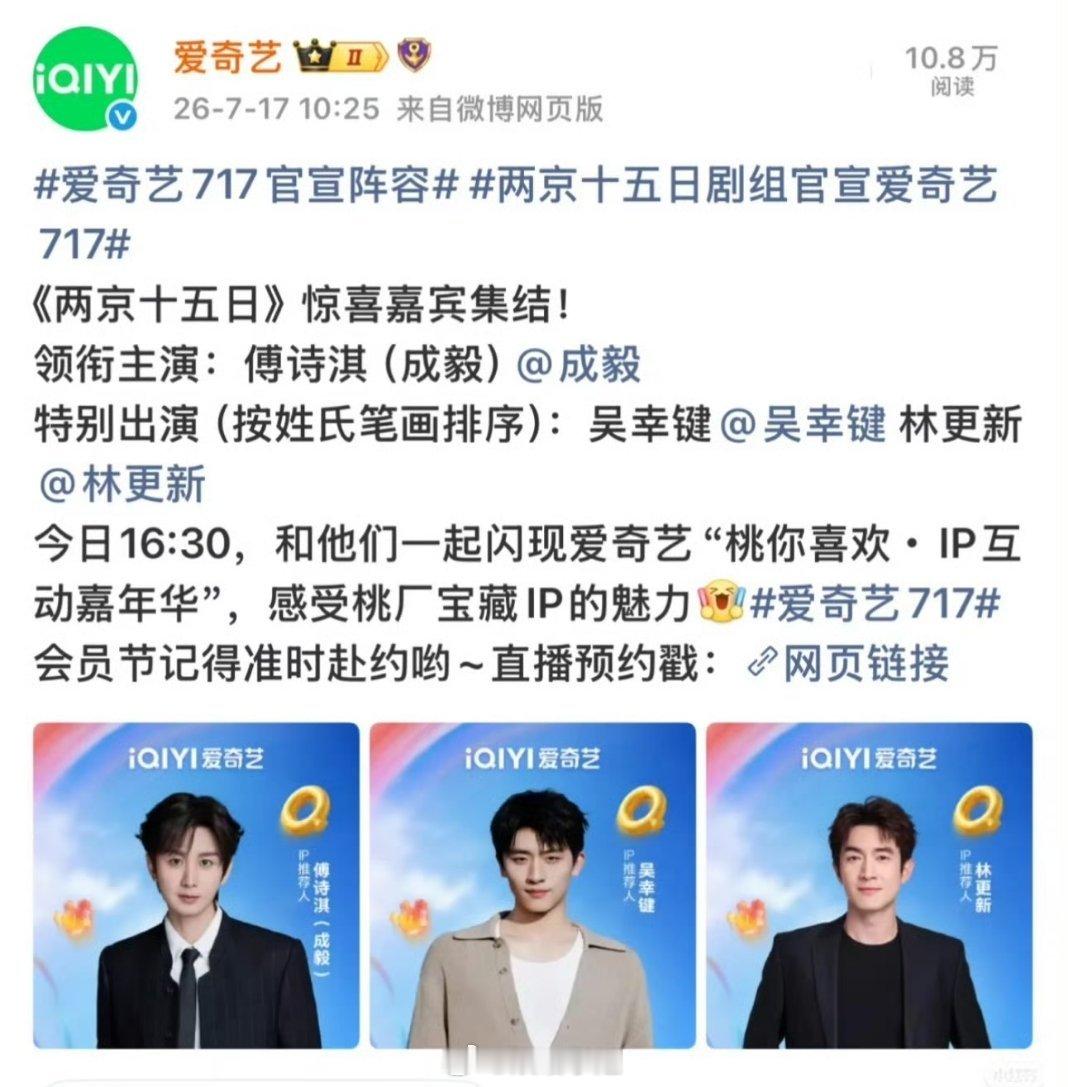 《两京十五日》引发番位风波，林更新粉丝发起维权。网传原定成毅、林更新同为领衔主