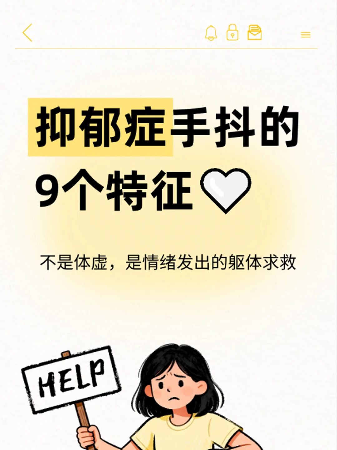 抑郁手抖的9个特征