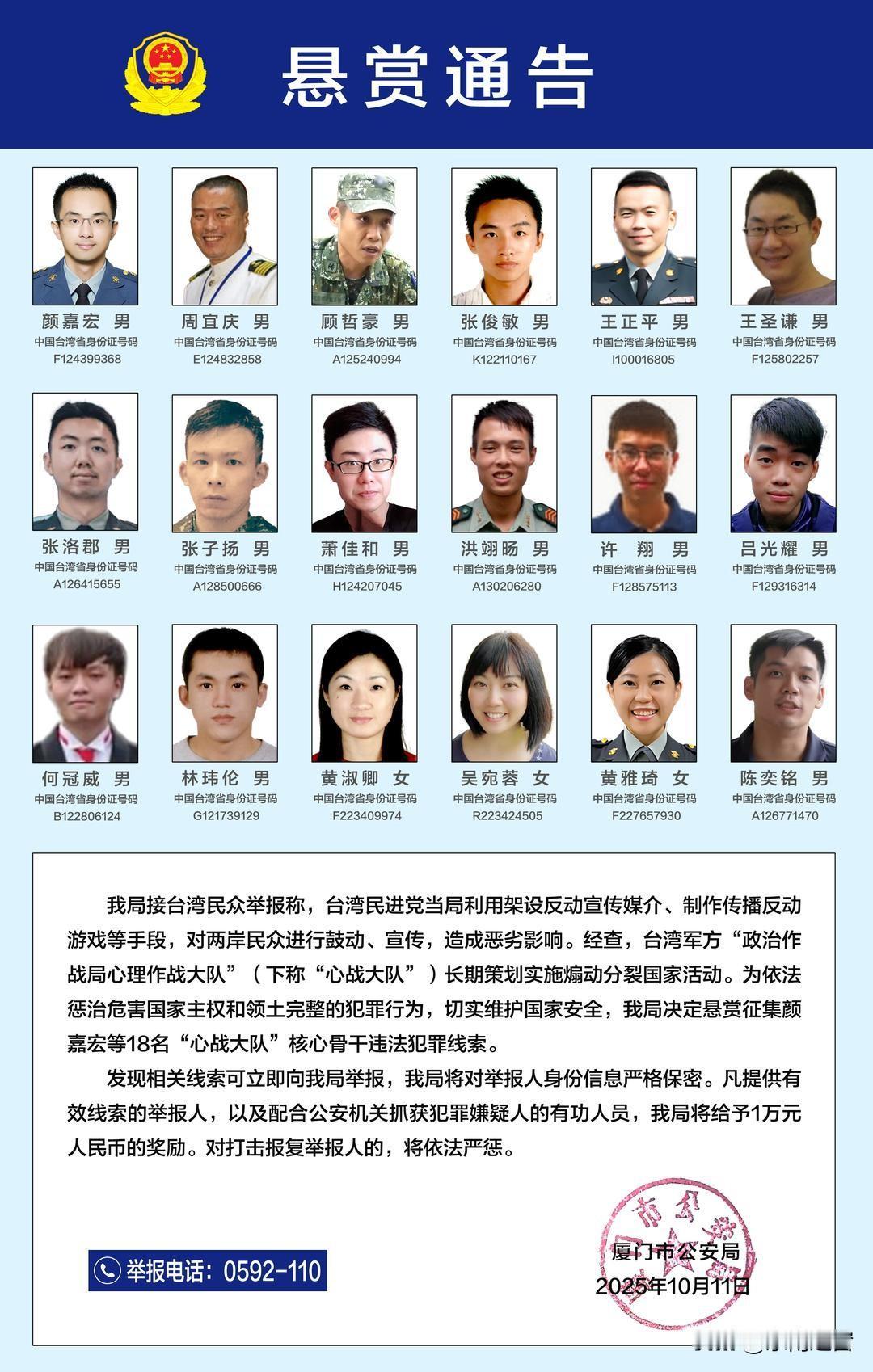 厦门警方悬赏抓“台独心战蛀虫”：18人搞阴招，这下彻底藏不住了！厦门警方直