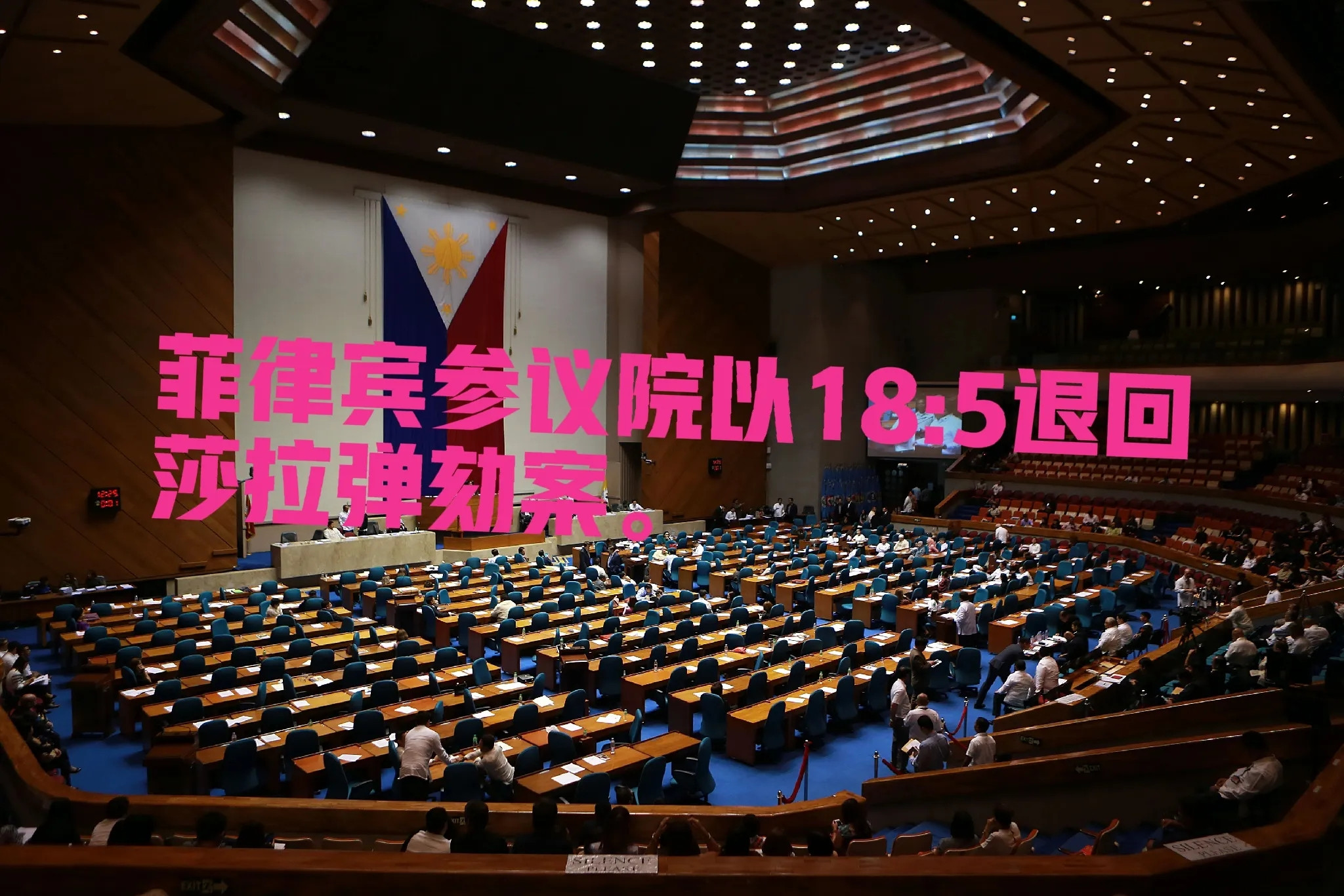 小马科斯大势已去，未来的执政基础已经崩溃。作为他最大的竞争对手杜特尔特·莎拉