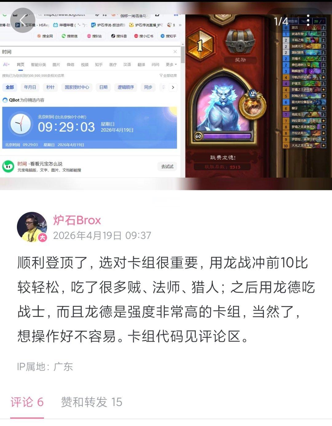 炉石传说Brox刚刚用龙德登顶了！500私教课再不买要涨价了！AAECAcaL