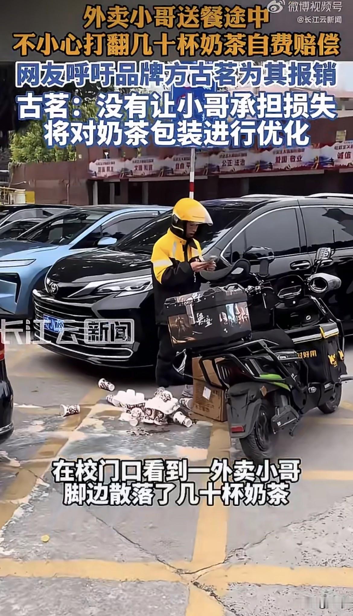 破防了！32杯奶茶全洒了，外卖小哥原地发愣。2月6日下午，福建莆田。一个装奶